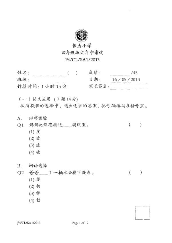 Henry Park P4 Chi WA2 2013 exam paper PDF first page preview