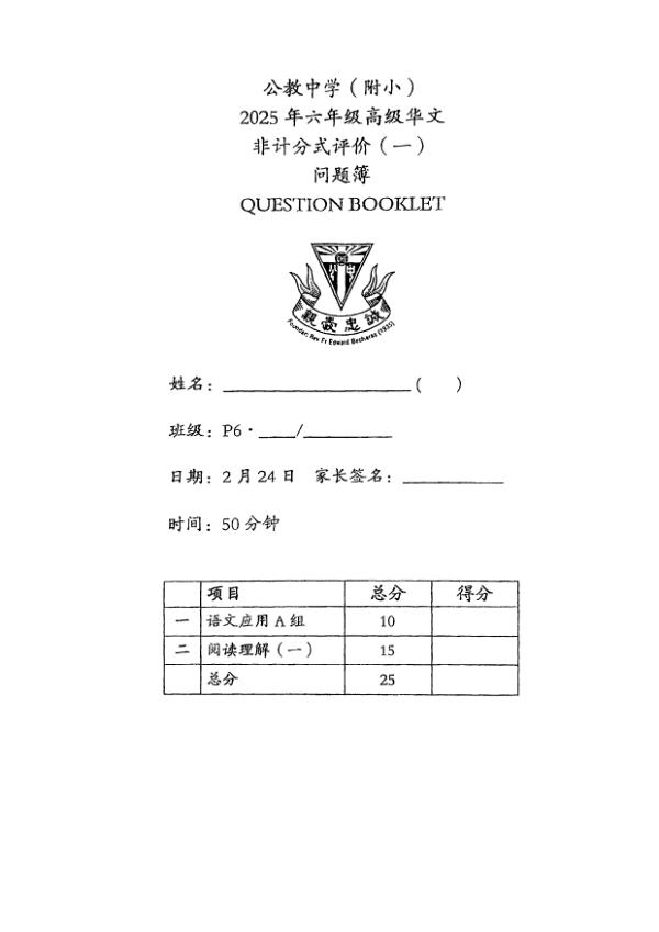Catholic High P6 Chi WA1 2025 exam paper PDF first page preview