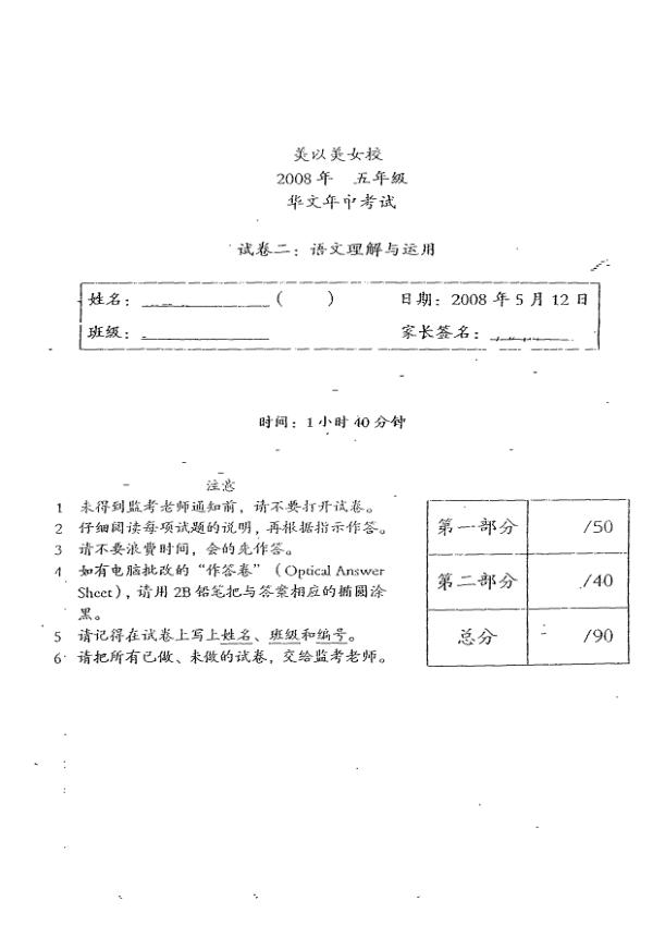Methodist Girls P5 Chi WA2 2008 exam paper PDF first page preview