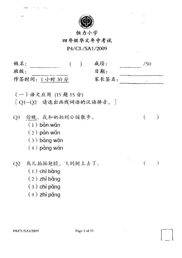 Henry Park P4 Chi WA2 2009 exam paper PDF preview