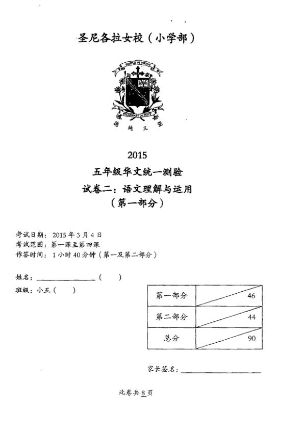 CHIJ P5 Chi WA1 2015 exam paper PDF preview