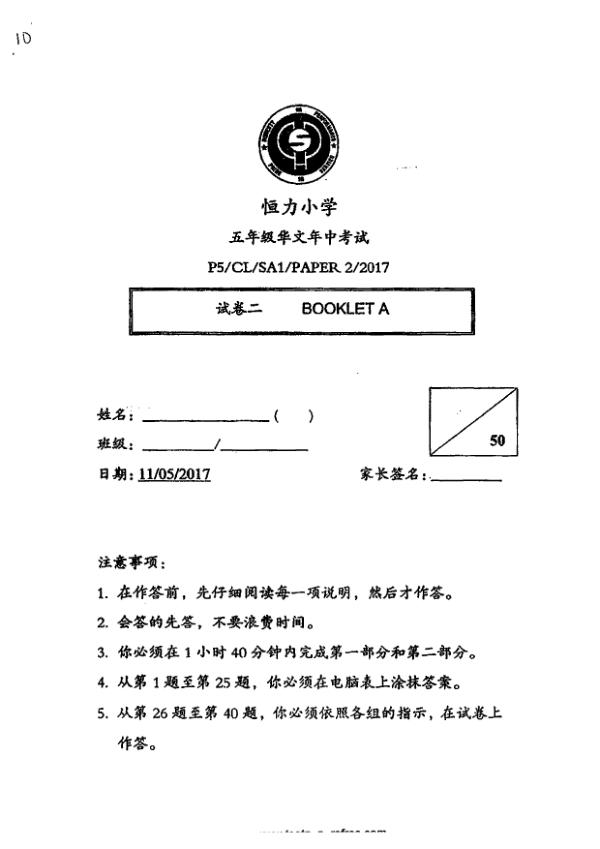 Henry Park P5 Chi WA2 2017 exam paper PDF first page preview
