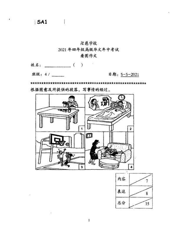 Red Swastika P4 Chi WA2 2021 exam paper PDF first page preview