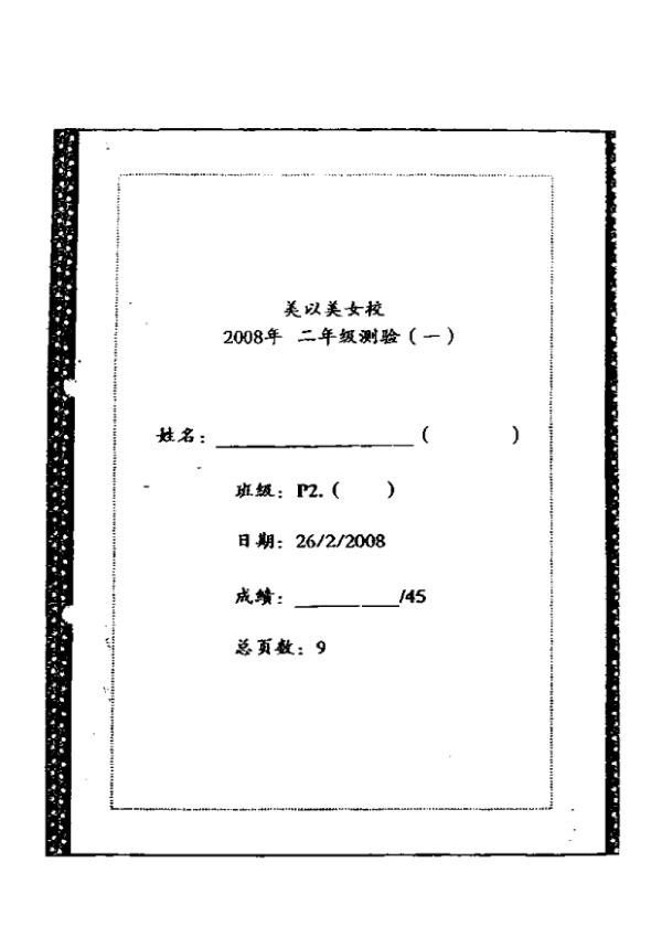 Methodist Girls P2 Chi WA1 2008 exam paper PDF first page preview