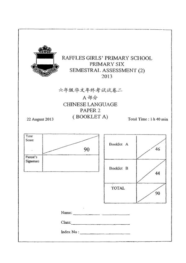 Raffles Girls P6 Chi SA2 2013 exam paper PDF first page preview