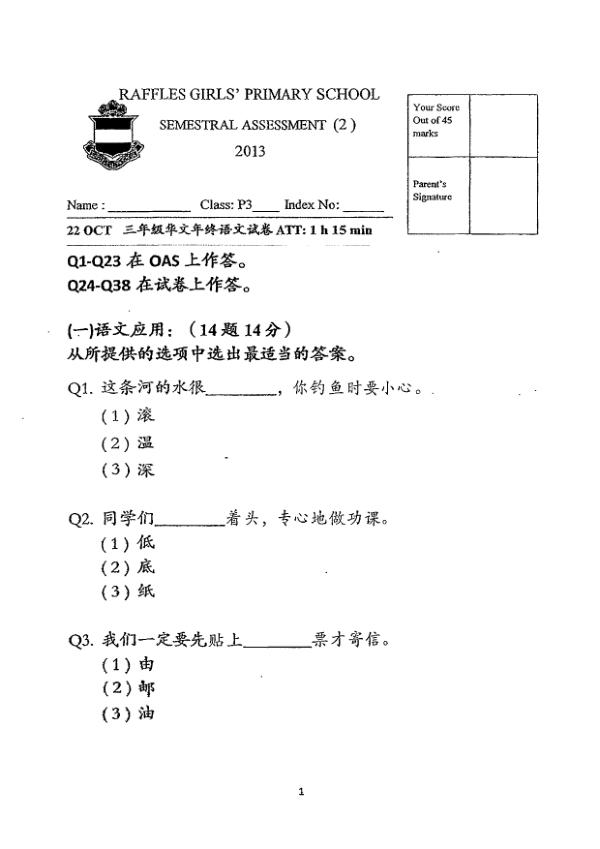 Raffles Girls P3 Chi SA2 2013 exam paper PDF preview