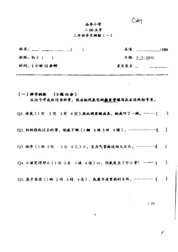 Nan Hua P3 Chi WA1 2005 exam paper PDF preview