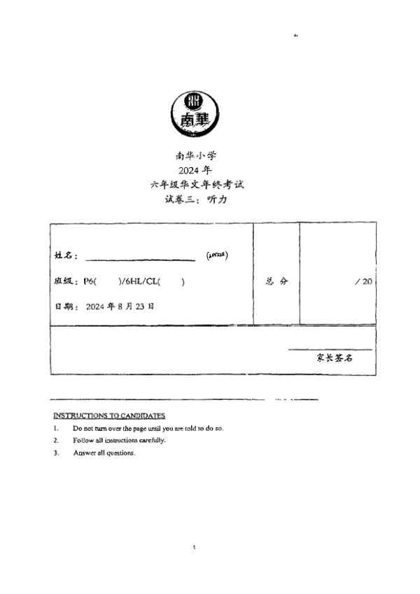 First page preview of P6 Chi 2024 SA2 — Nan Hua