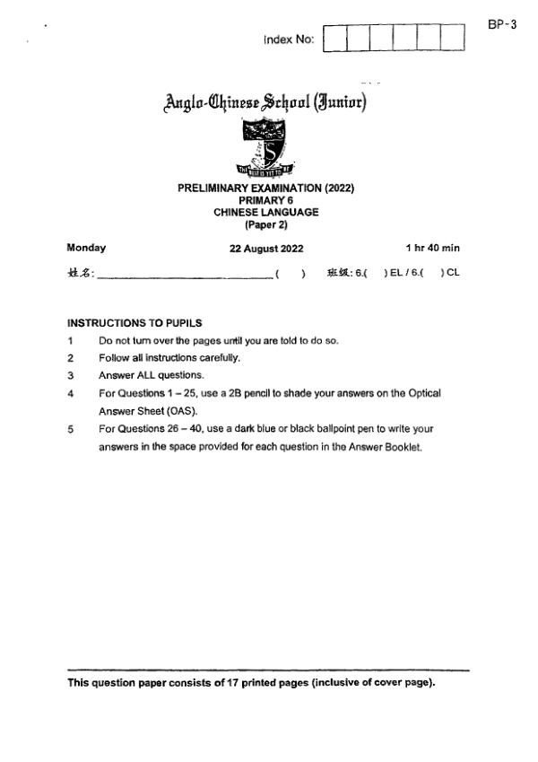 Anglo Chinese P6 Chi SA2 2022 exam paper PDF first page preview