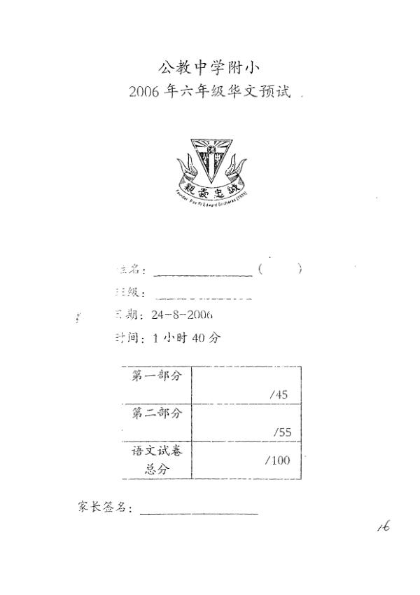 Catholic High P6 Chi SA2 2006 exam paper PDF first page preview