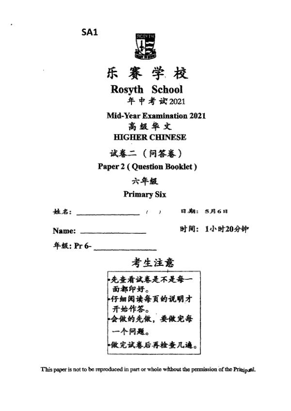 Rosyth P6 Chi WA2 2021 exam paper PDF first page preview