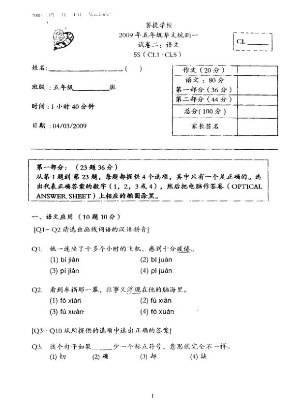 Maha Bodhi P5 Chi WA1 2009 exam paper PDF first page preview