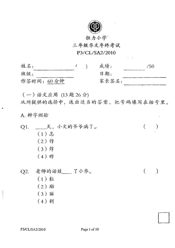 Henry Park P3 Chi SA2 2010 exam paper PDF preview