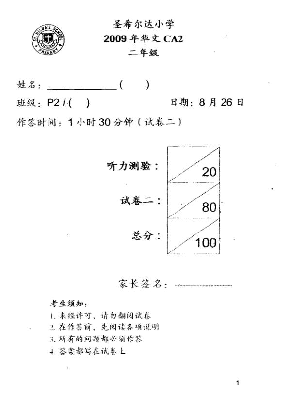 St Hildas P2 Chi WA3 2009 exam paper PDF preview