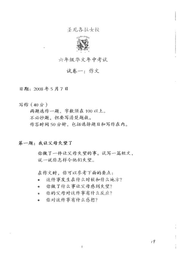 CHIJ P6 Chi WA2 2008 exam paper PDF preview