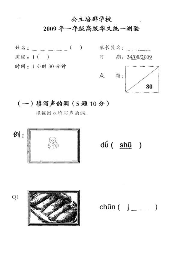 Pei Chun P1 Chi WA3 2009 exam paper PDF preview