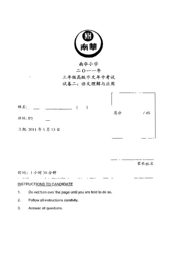 Nan Hua P3 Chi WA2 2011 exam paper PDF first page preview