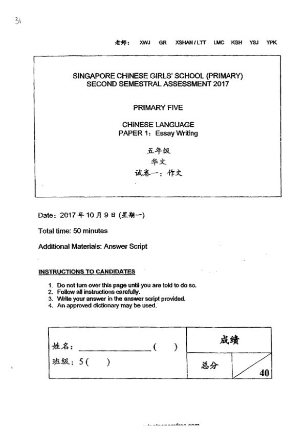 Singapore Chinese Girls P5 Chi SA2 2017 exam paper PDF first page preview