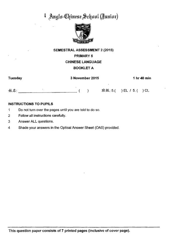 Anglo Chinese P5 Chi SA2 2015 exam paper PDF first page preview