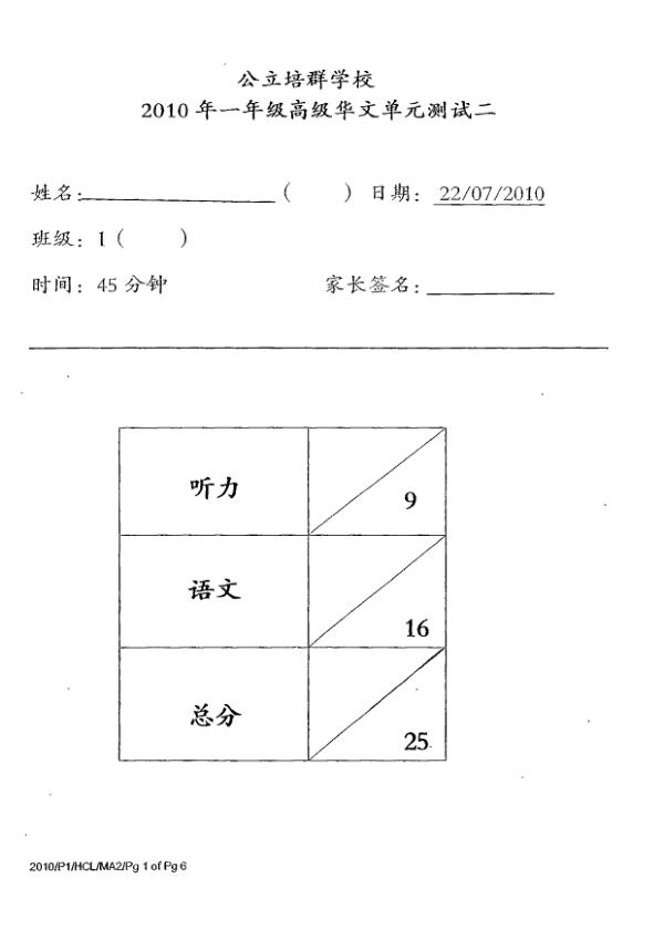 Pei Chun P1 Chi WA3 2010 exam paper PDF first page preview