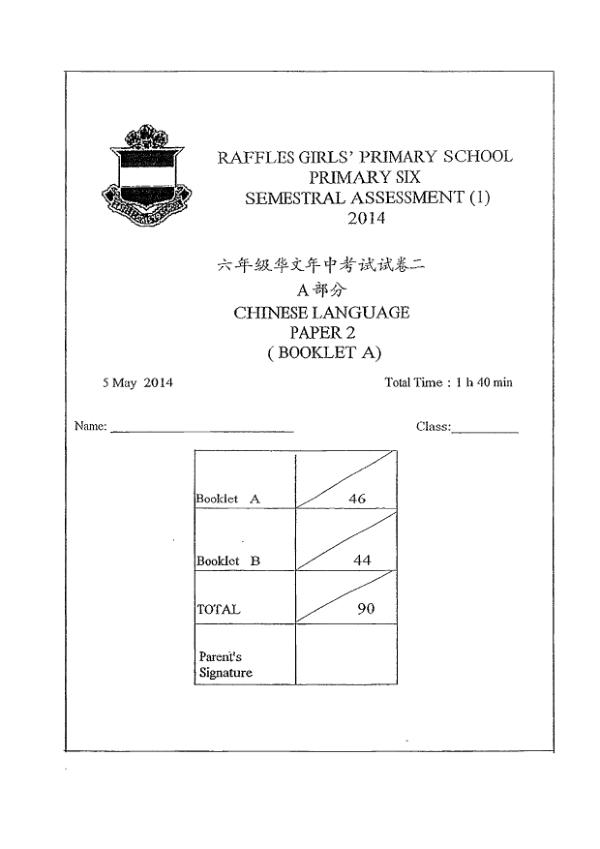 Raffles Girls P6 Chi WA2 2014 exam paper PDF first page preview