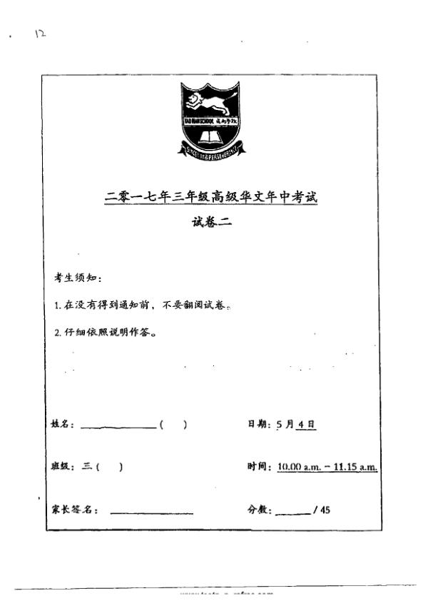 Tao Nan P3 Chi WA2 2017 exam paper PDF first page preview