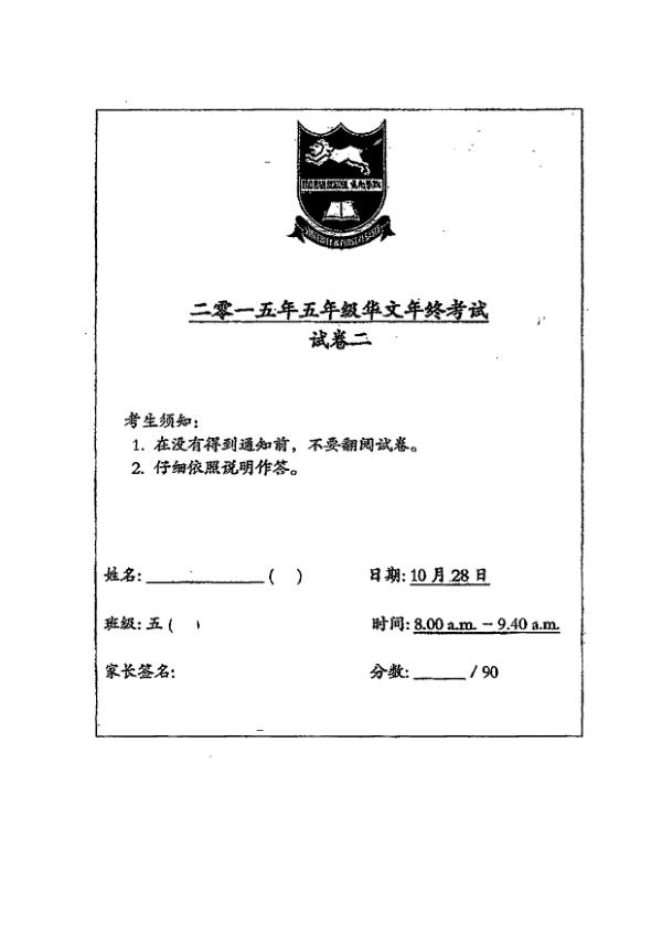 Tao Nan P5 Chi SA2 2015 exam paper PDF first page preview
