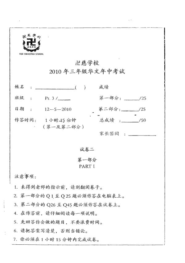 Red Swastika P3 Chi WA2 2010 exam paper PDF preview