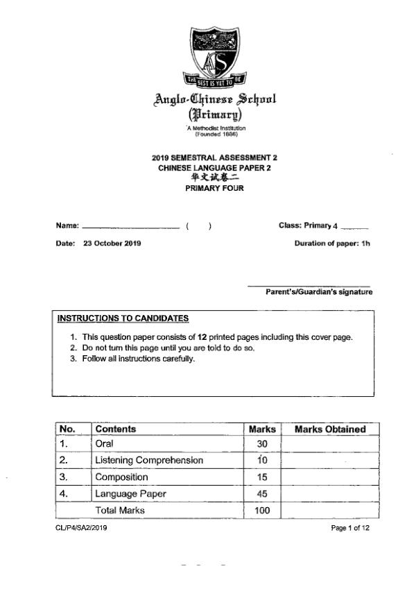 Anglo Chinese P4 Chi SA2 2019 exam paper PDF first page preview