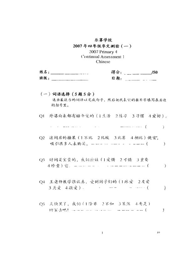Rosyth P4 Chi WA1 2007 exam paper PDF preview