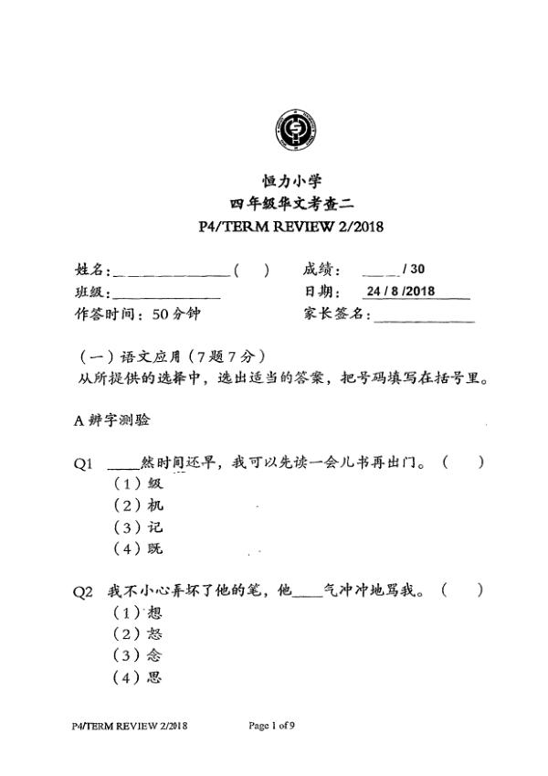Henry Park P4 Chi WA3 2018 exam paper PDF first page preview