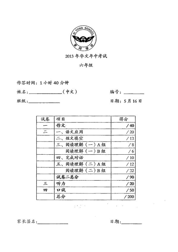 Ai Tong P6 Chi WA2 2013 exam paper PDF first page preview