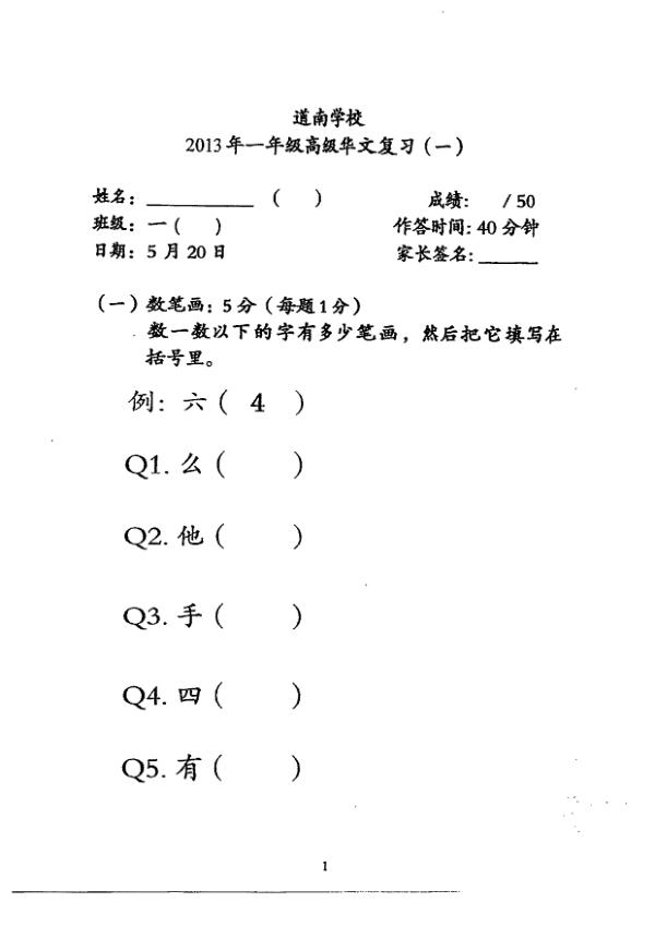 Tao Nan P1 Chi WA2 2013 exam paper PDF first page preview