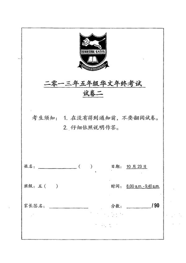 Tao Nan P5 Chi SA2 2013 exam paper PDF preview