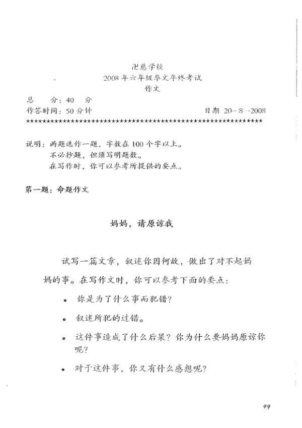 Red Swastika P6 Chi SA2 2008 exam paper PDF first page preview