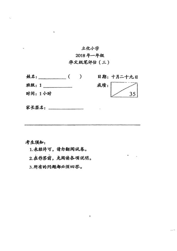 River Valley P1 Chi WA2 2018 exam paper PDF preview