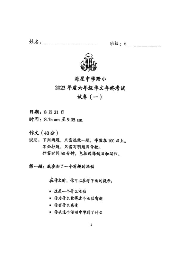 First page preview of P6 Chi 2023 SA2 — Maris Stella High