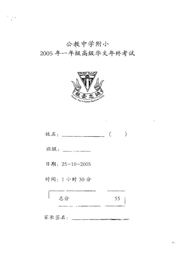 Catholic High P1 Chi SA2 2005 exam paper PDF preview
