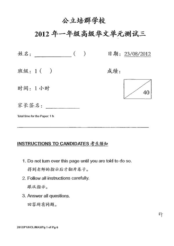 Pei Chun P1 Chi WA3 2012 exam paper PDF first page preview
