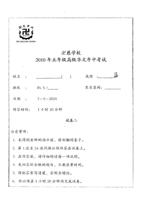 Red Swastika P5 Chi WA2 2010 exam paper PDF first page preview