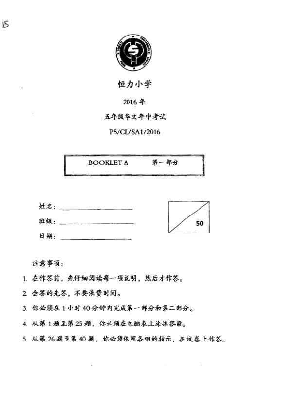 Henry Park P5 Chi WA2 2016 exam paper PDF first page preview