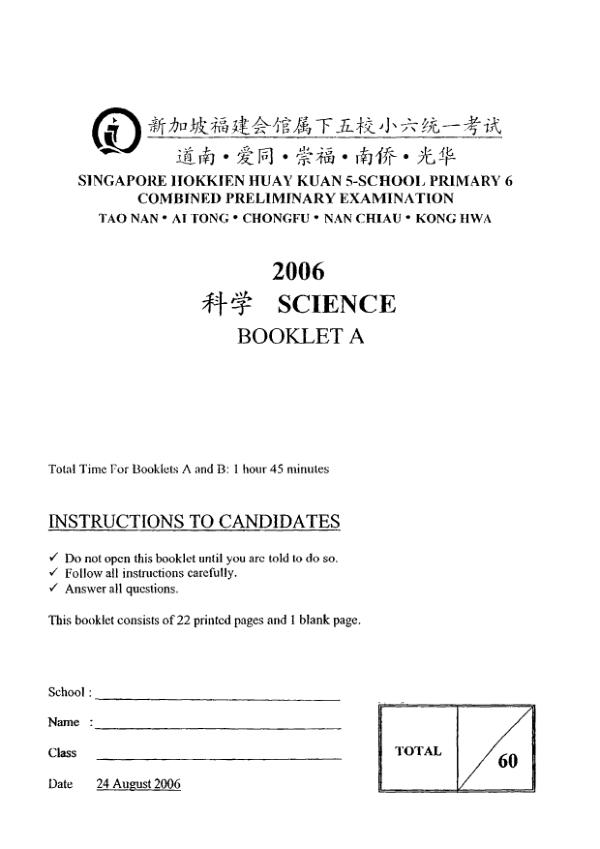 Singapore Chinese Girls P6 Sci SA2 2006 exam paper PDF first page preview