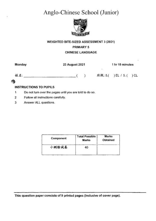 Anglo Chinese P5 Chi WA3 2021 exam paper PDF first page preview