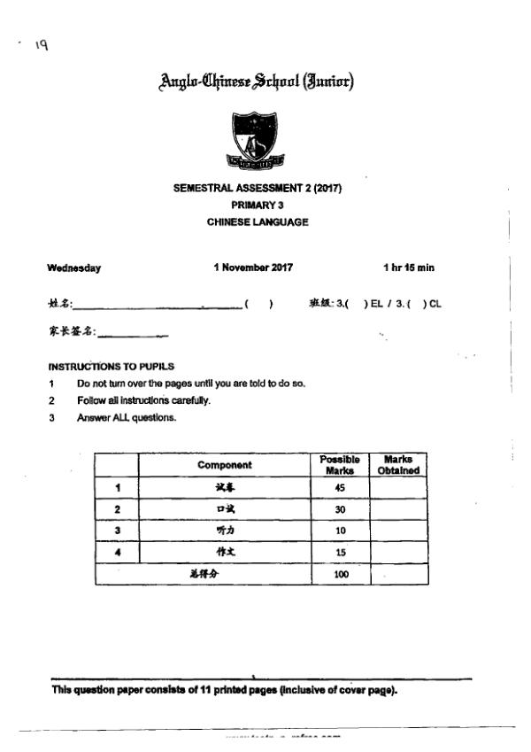 Anglo Chinese P3 Chi SA2 2017 exam paper PDF first page preview