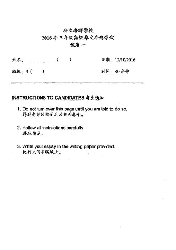 Pei Chun P3 Chi SA2 2016 exam paper PDF preview