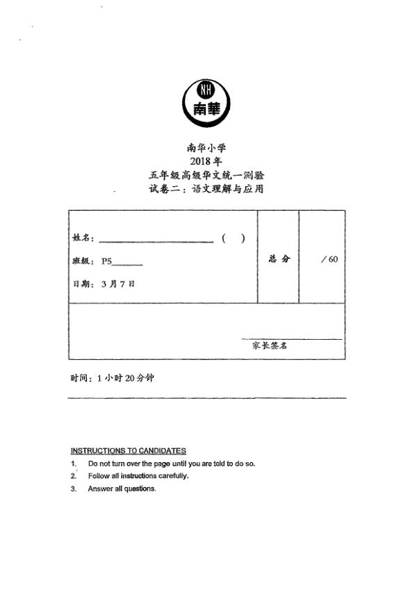 Nan Hua P5 Chi WA1 2018 exam paper PDF first page preview