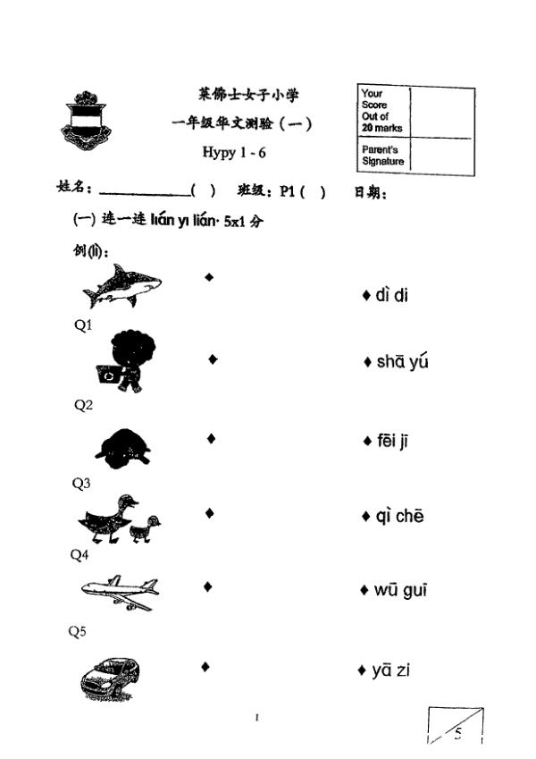 Raffles Girls P1 Chi SA2 2015 exam paper PDF preview