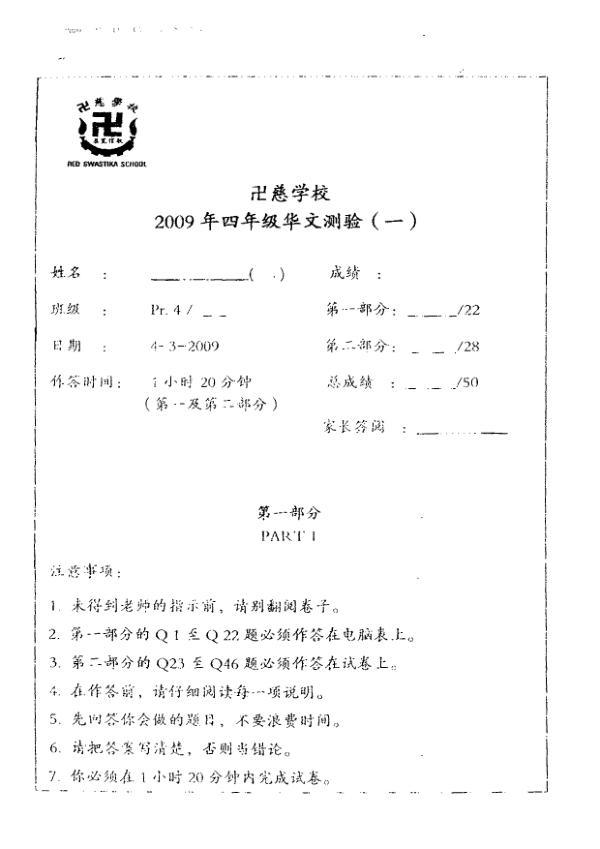 Red Swastika P4 Chi WA1 2009 exam paper PDF preview