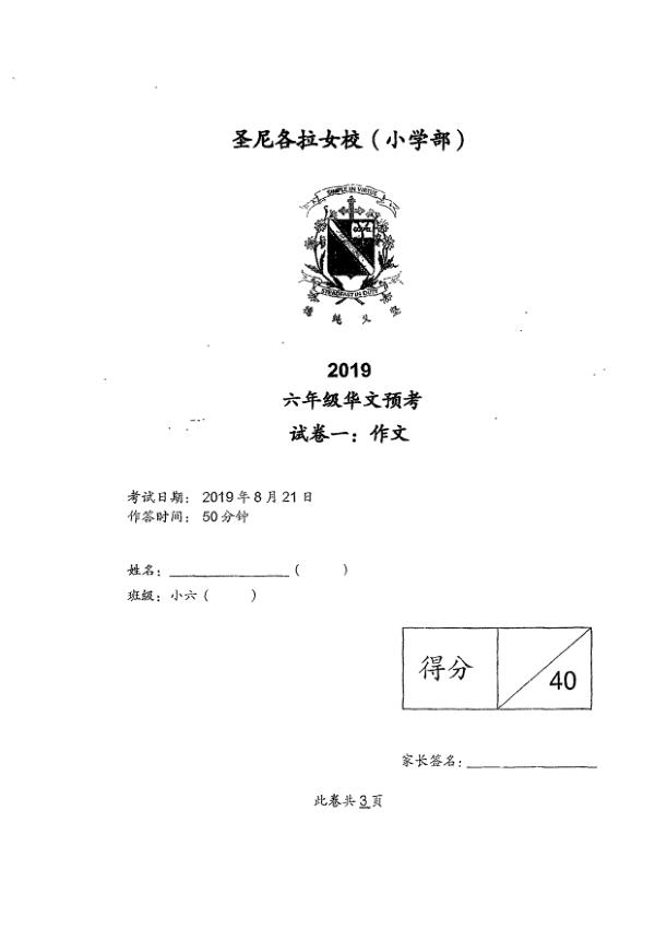 CHIJ P6 Chi SA2 2019 exam paper PDF preview