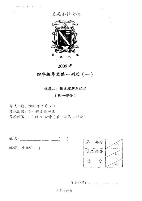 CHIJ P4 Chi WA1 2009 exam paper PDF preview